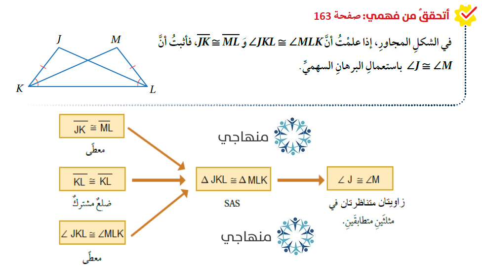 تطابق المثلثات